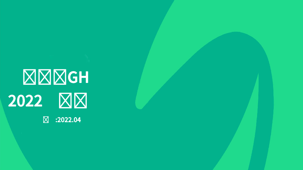 CGDG：领秀城GH地块-2022年度营销方案