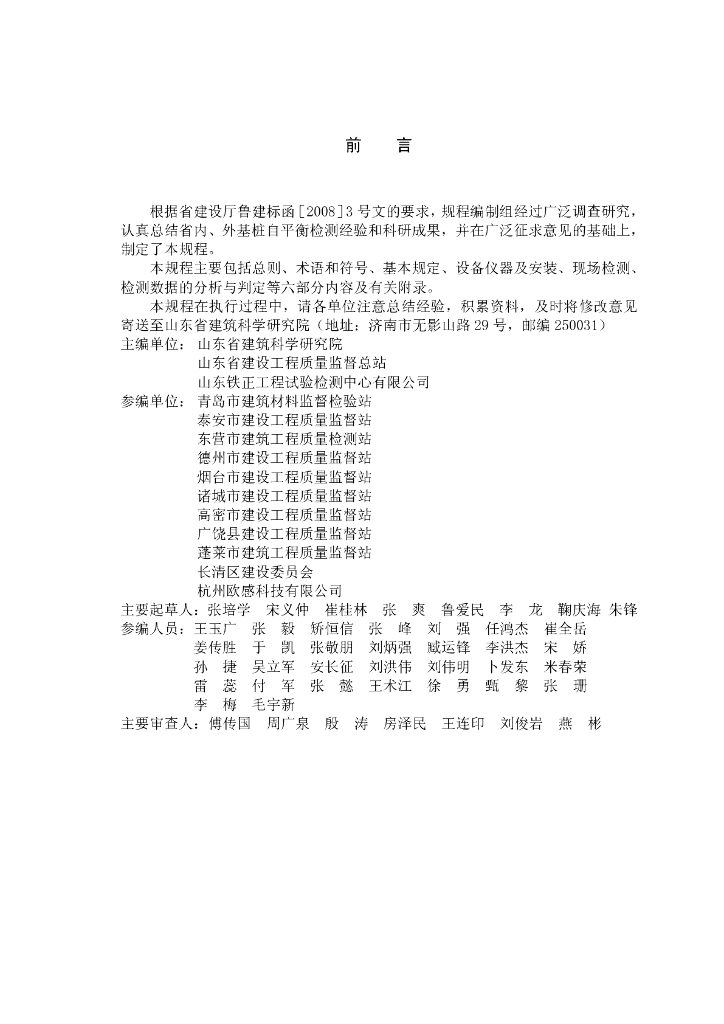 DBJ/T 14-055-2009 标准预览