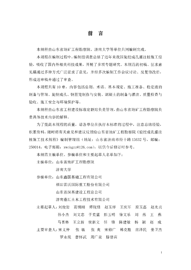 DBJ/T 14-067-2010 标准预览