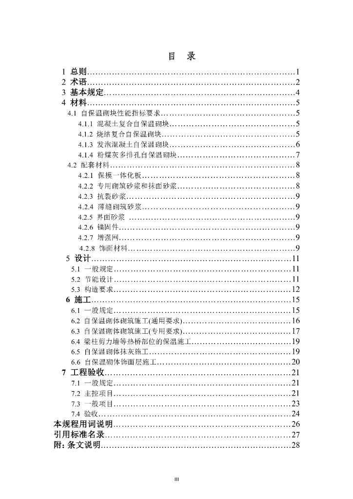 DBJ/T 14-079-2011 标准预览