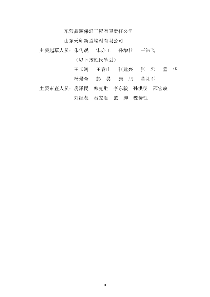 DBJ/T 14-079-2011 标准预览