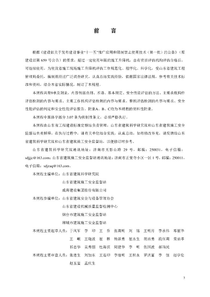 DBJ 14-063-2010 标准预览