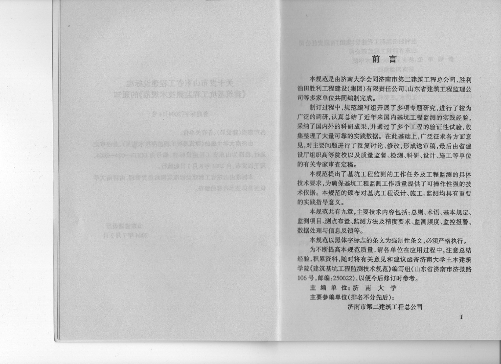 DBJ 14-024-2004 标准预览