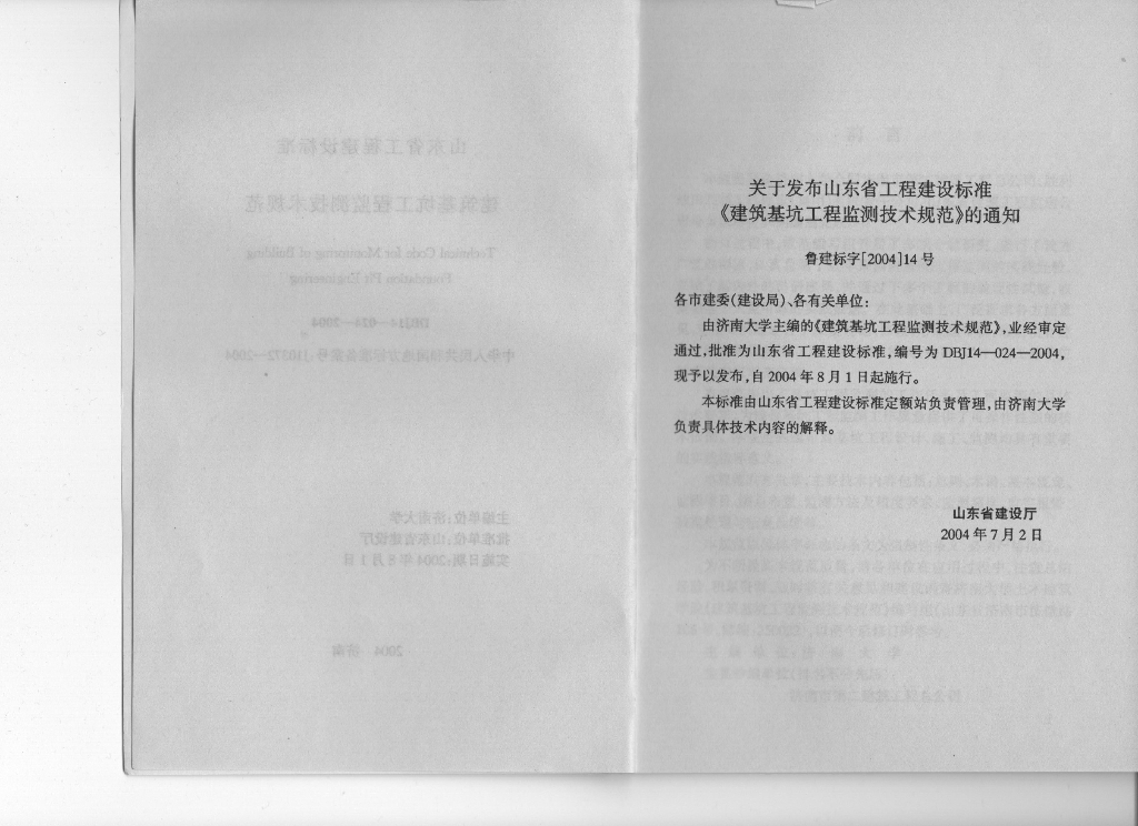 DBJ 14-024-2004 标准预览