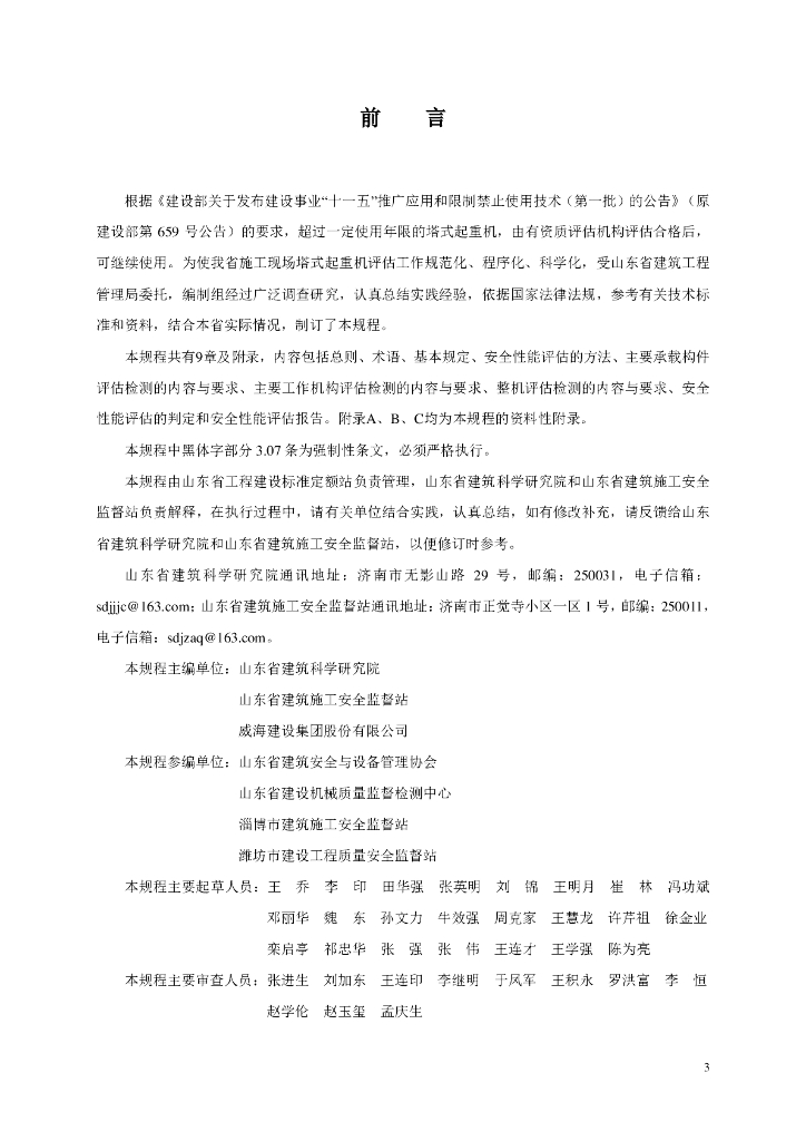 DBJ 14-064-2010 标准预览