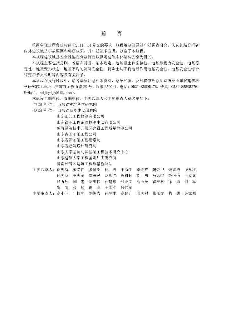 DBJ_T 14-083-2012 标准预览