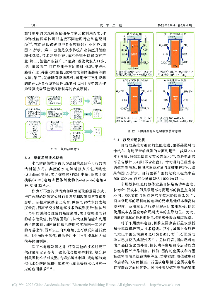 面向碳中和的新能源汽车与车网互动技术展望_第10页
