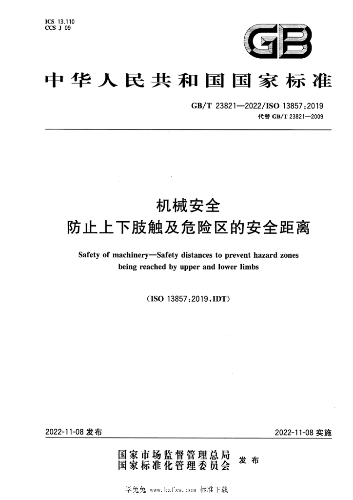 GB/T 23821-2022 标准预览
