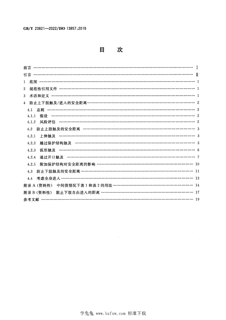 GB/T 23821-2022 标准预览