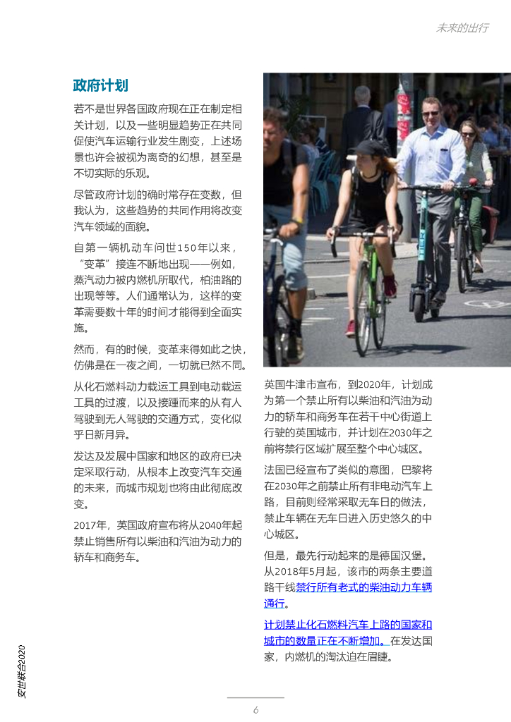 安世联合：2040年的世界：健康、移动出行、旅行和家居领域的未来 - 未来的出行_第6页