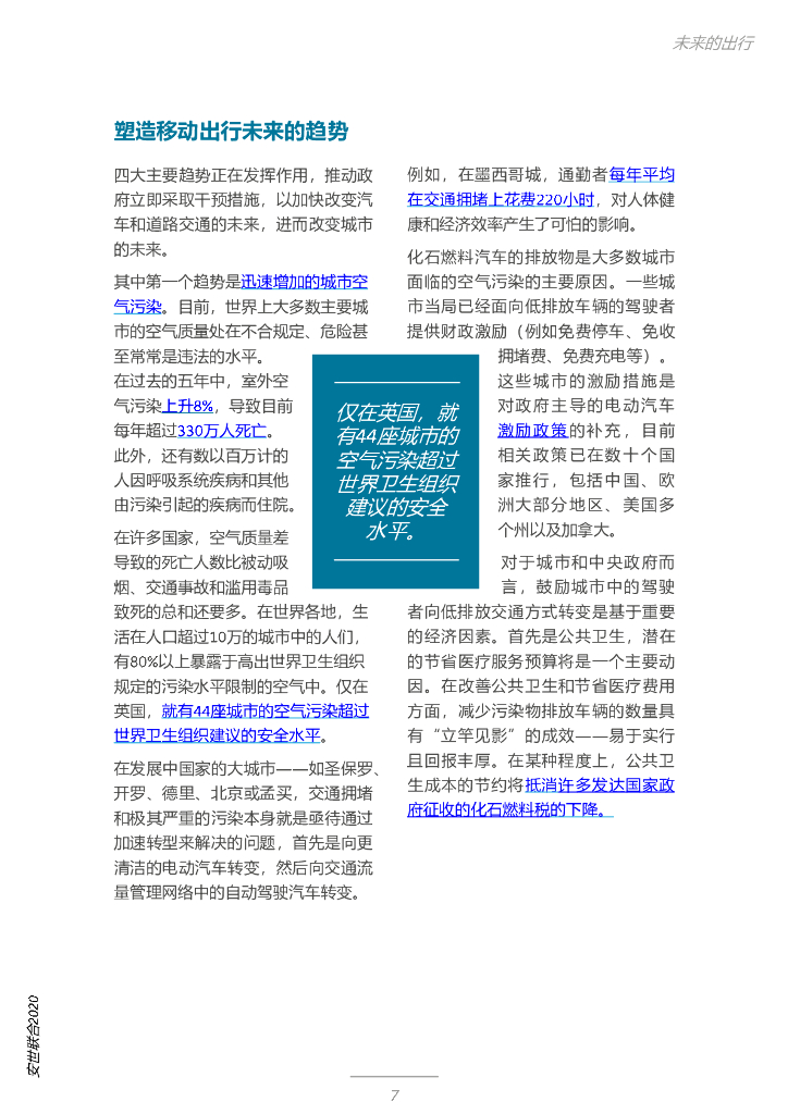 安世联合：2040年的世界：健康、移动出行、旅行和家居领域的未来 - 未来的出行_第7页