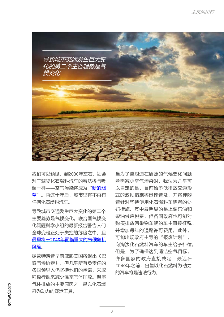 安世联合：2040年的世界：健康、移动出行、旅行和家居领域的未来 - 未来的出行_第8页