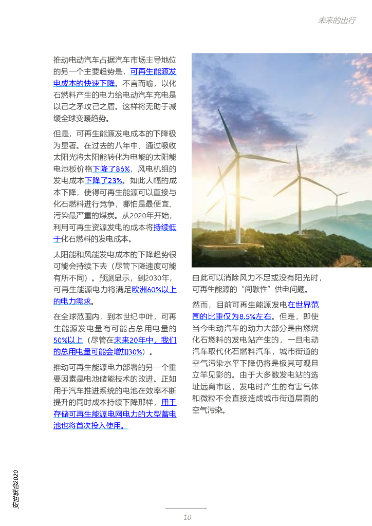 安世联合：2040年的世界：健康、移动出行、旅行和家居领域的未来 - 未来的出行_第10页