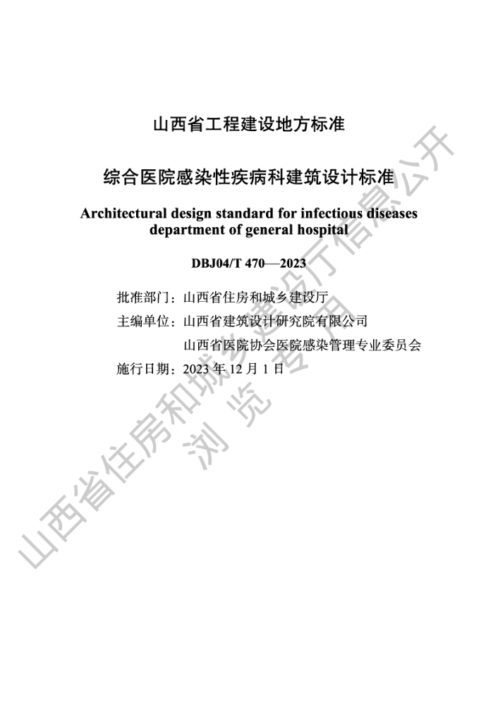 DBJ04/T 470-2023 标准预览