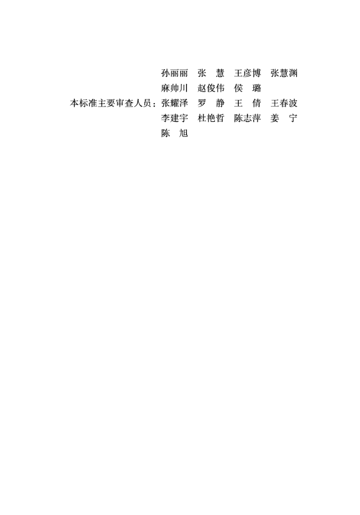 DBJ04/T 465-2023 标准预览