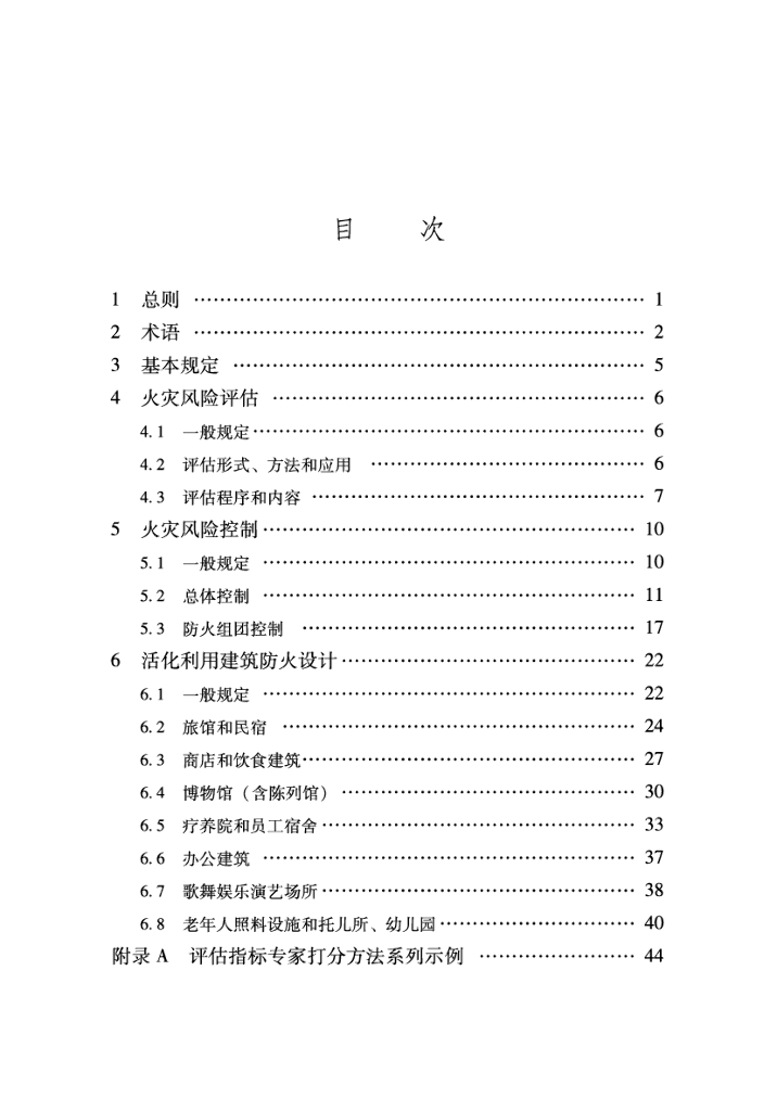 DBJ04/T 465-2023 标准预览