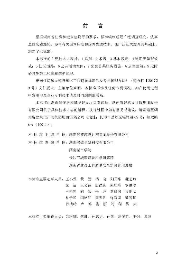 DBJ43/T 507-2023 标准预览