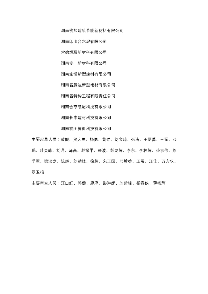 DBJ43/T 315-2023 标准预览