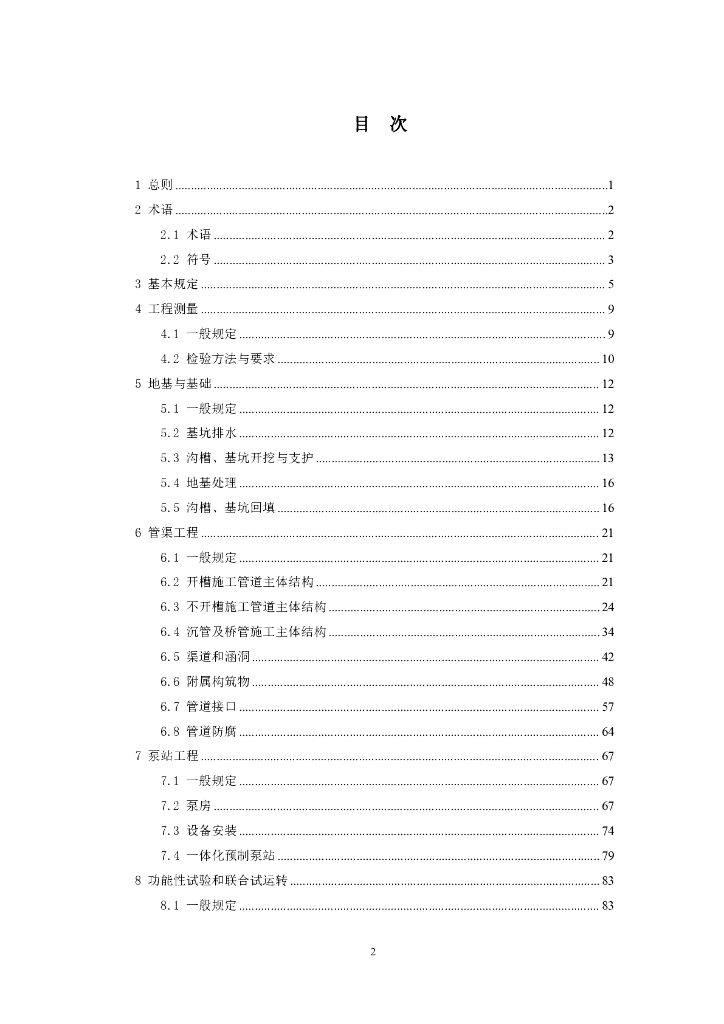 DBJ43/T 202-2023 标准预览