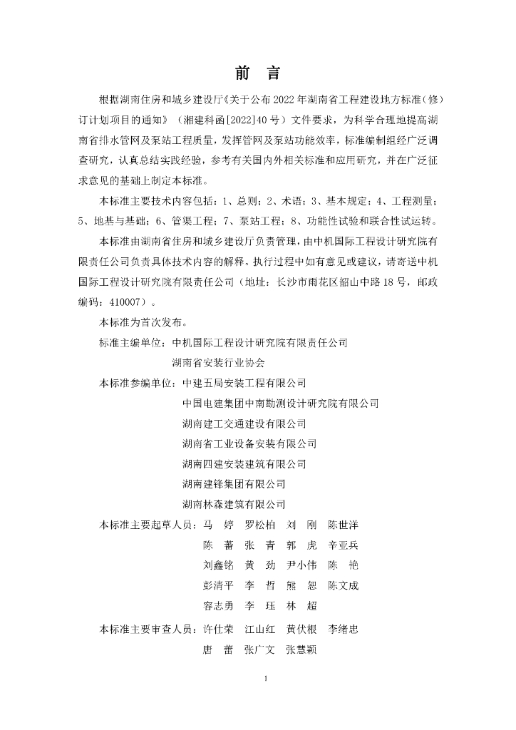 DBJ43/T 202-2023 标准预览