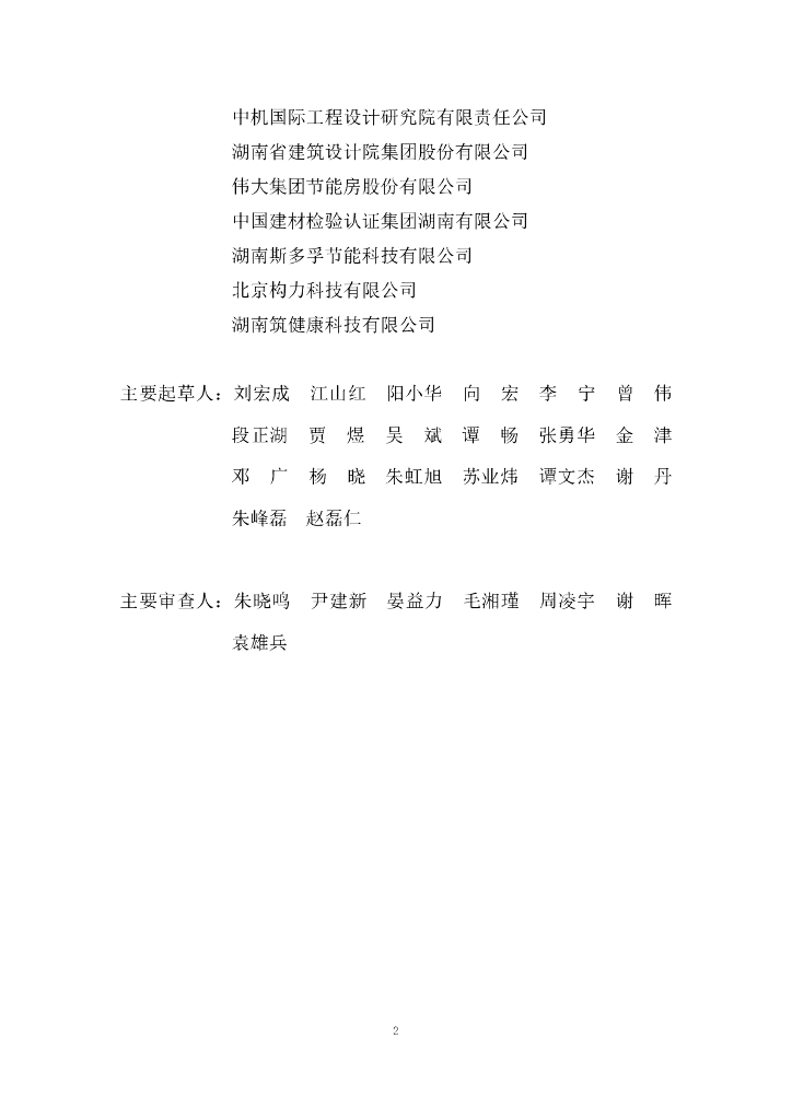 DBJ43/T 003-2023 标准预览