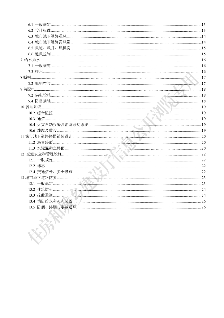 DBJ41/T 218-2019 标准预览