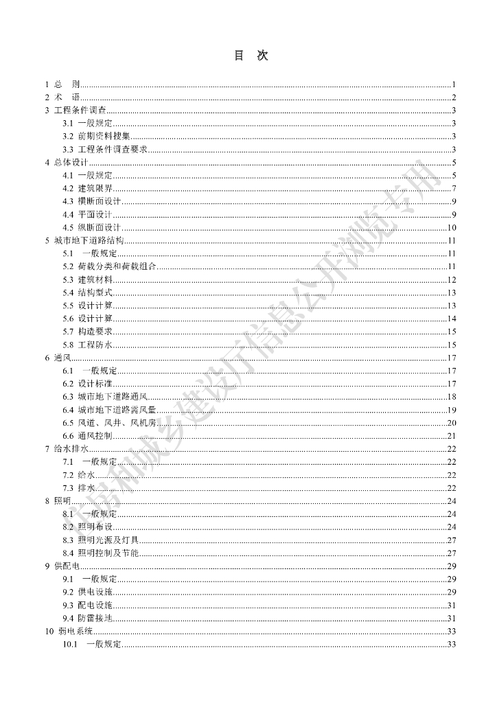 DBJ41/T 218-2019 标准预览