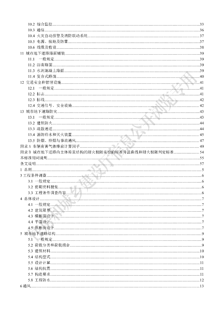 DBJ41/T 218-2019 标准预览