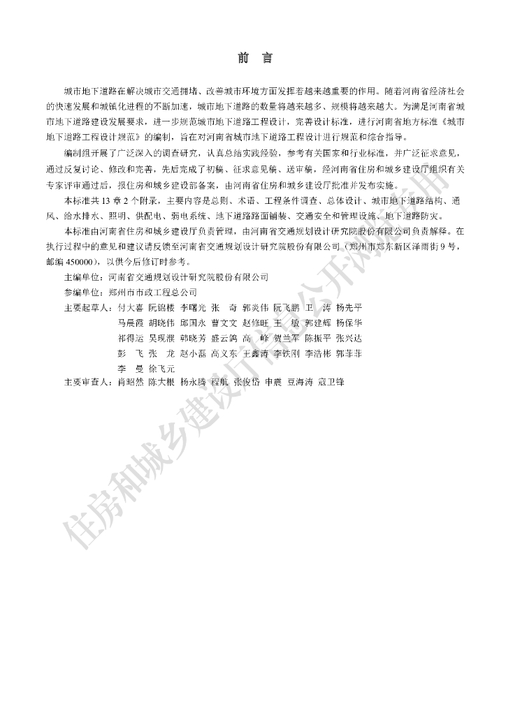 DBJ41/T 218-2019 标准预览