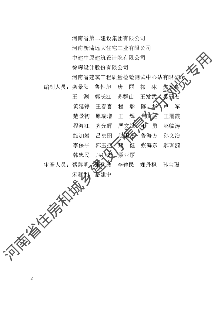 DBJ41/T 222-2019 标准预览