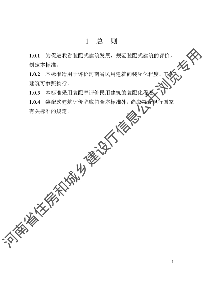 DBJ41/T 222-2019 标准预览