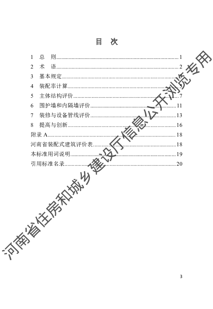DBJ41/T 222-2019 标准预览