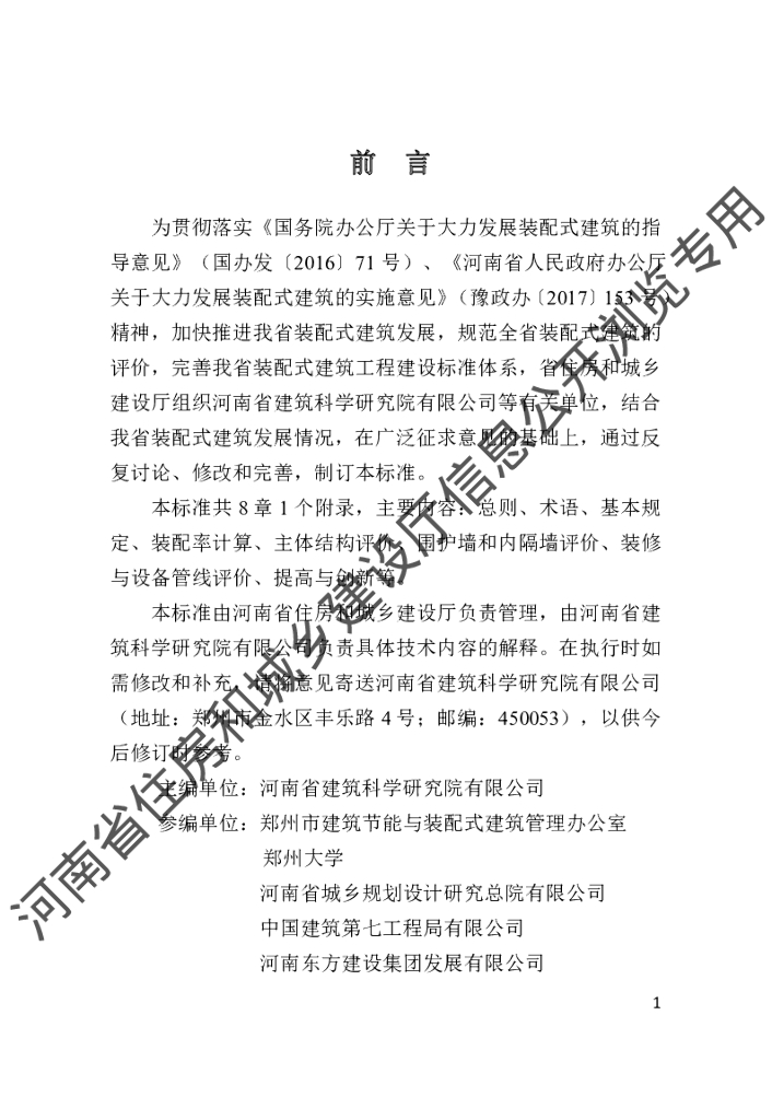 DBJ41/T 222-2019 标准预览