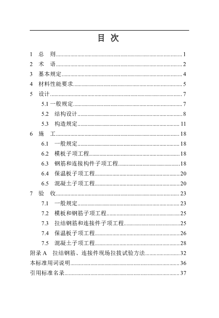DBJ41/T 112-2016 标准预览