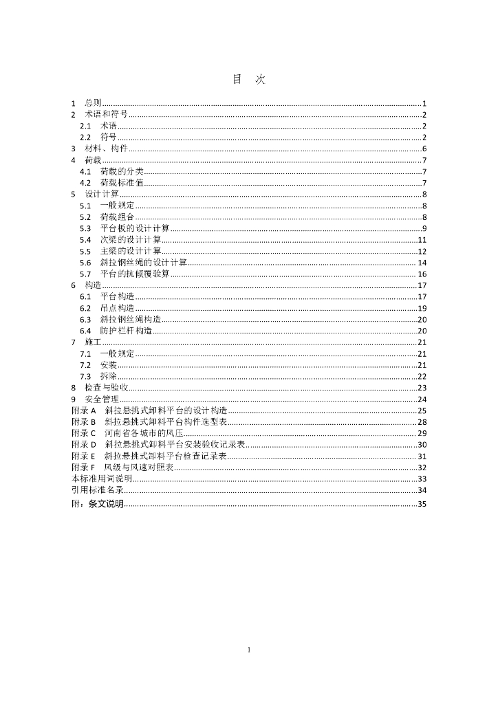 DBJ41/T 225-2019 标准预览