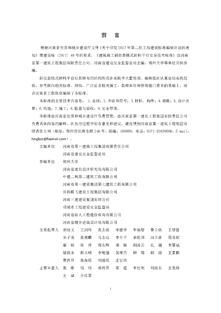 DBJ41/T 225-2019 标准预览