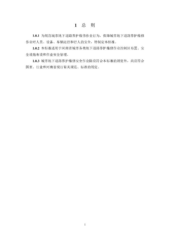 DBJ41/T 224-2019 标准预览