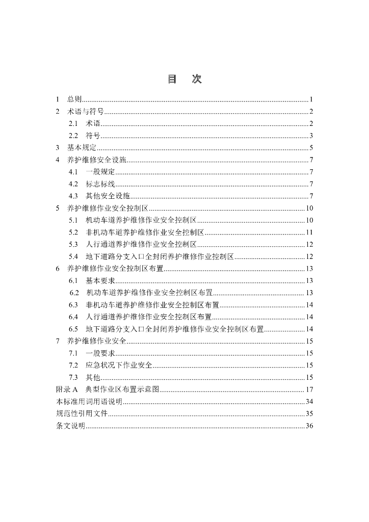 DBJ41/T 224-2019 标准预览