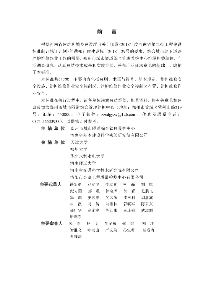 DBJ41/T 224-2019 标准预览