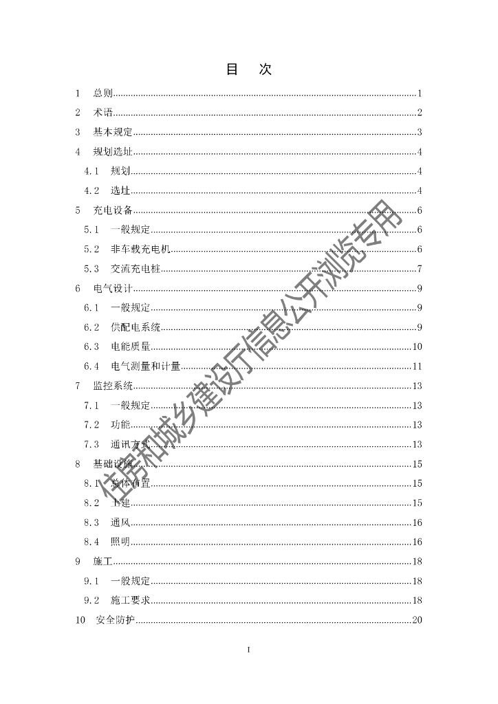 DBJ41/T 179-2017 标准预览