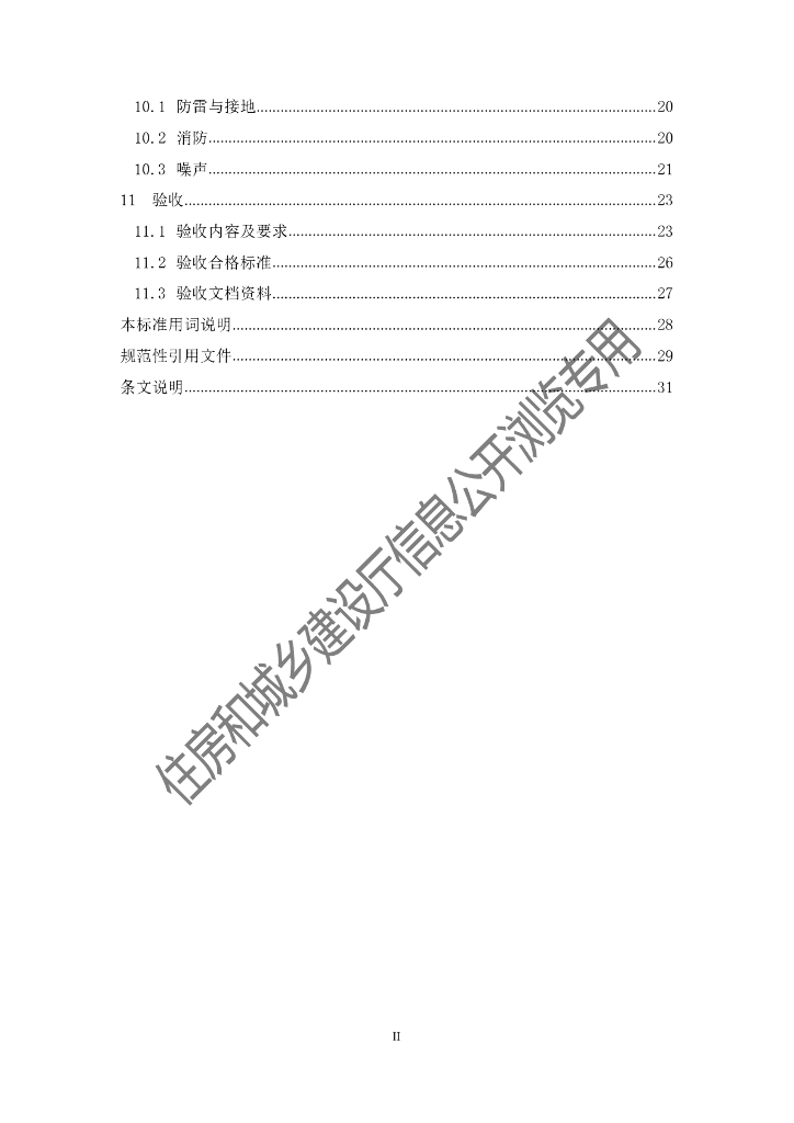 DBJ41/T 179-2017 标准预览