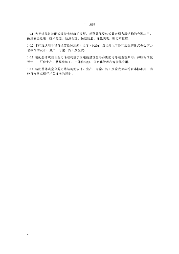 DBJ41/T 234-2020 标准预览