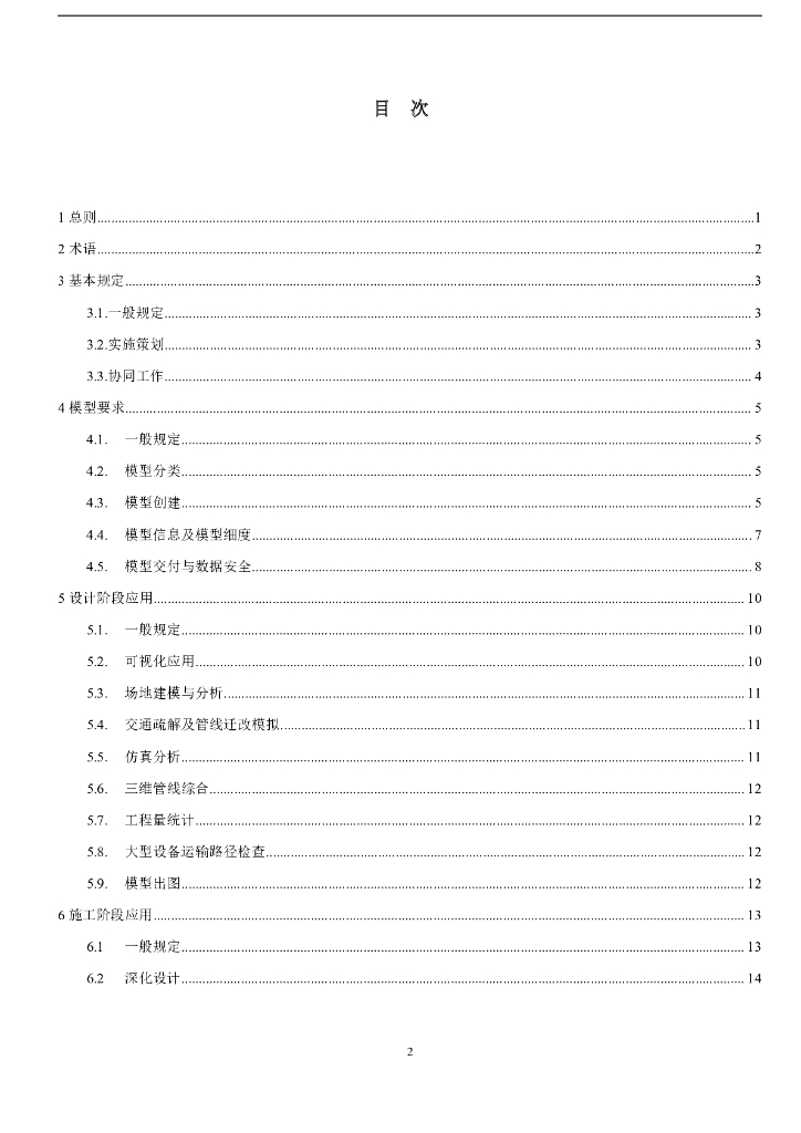 DBJ41/T 235-2020 标准预览