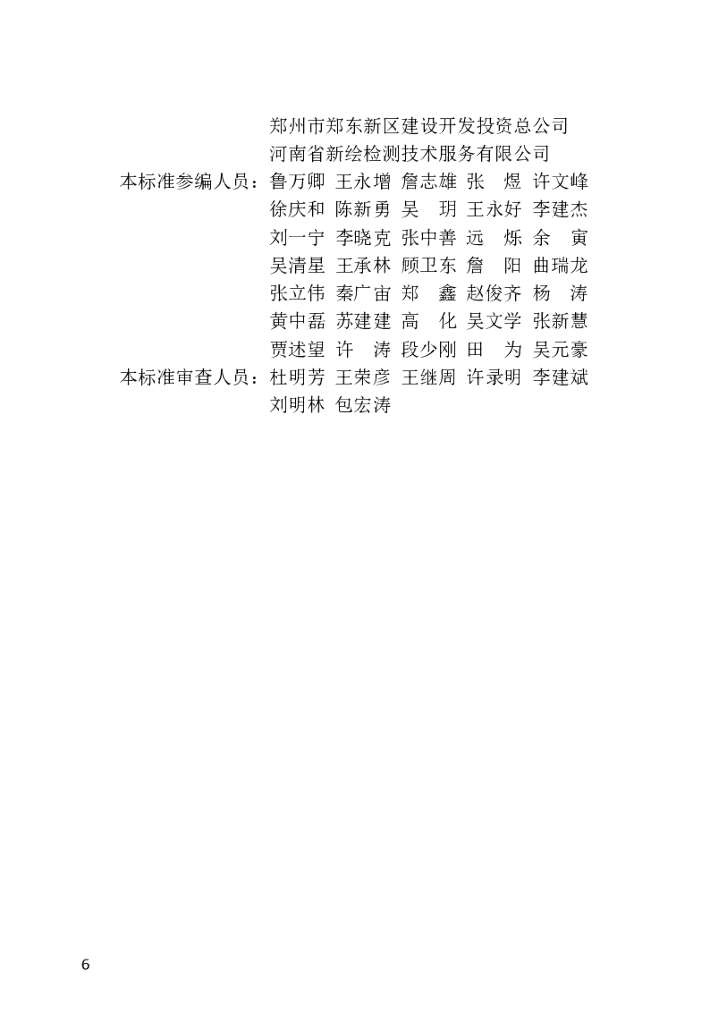 DBJ41/T 238-2021 标准预览