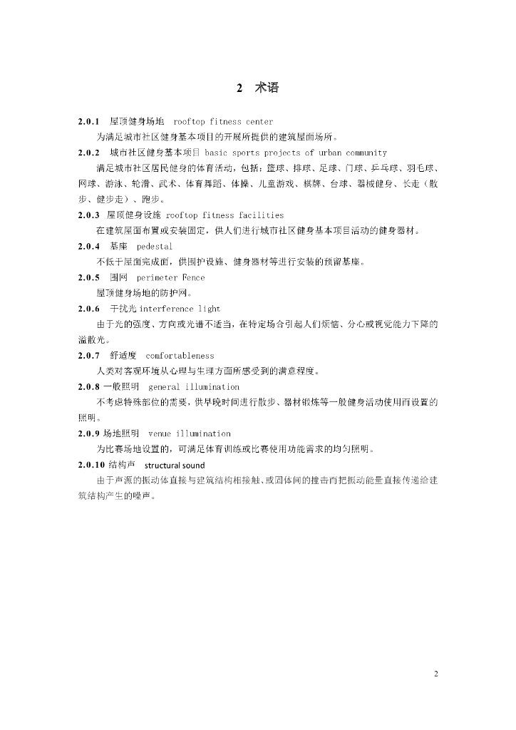 DBJ41/T 241-2021 标准预览