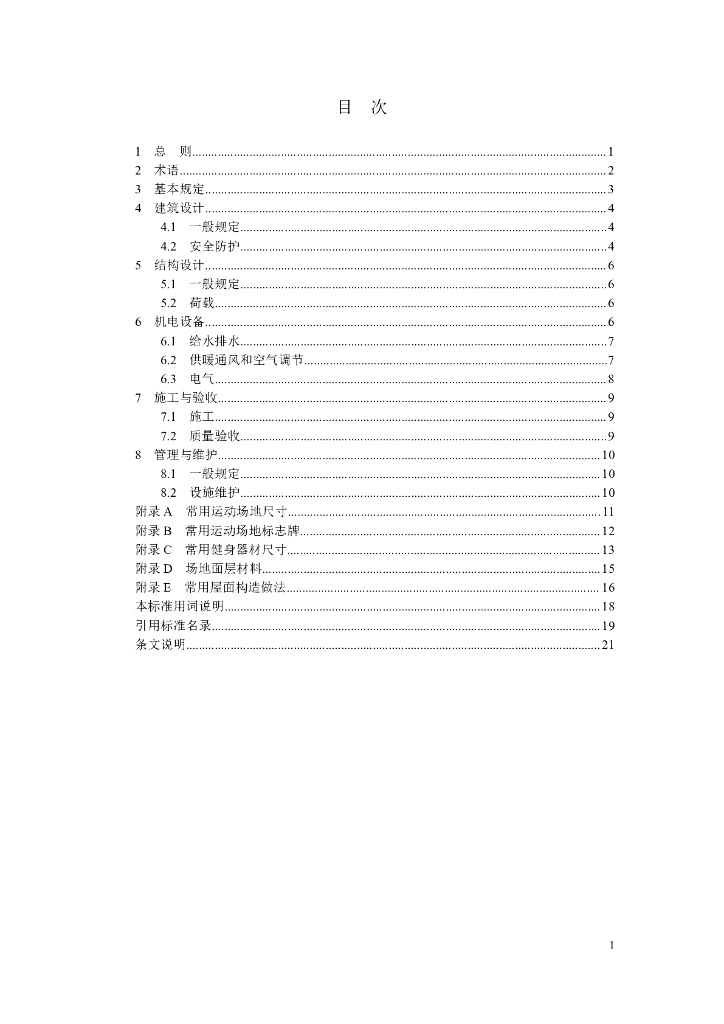 DBJ41/T 241-2021 标准预览