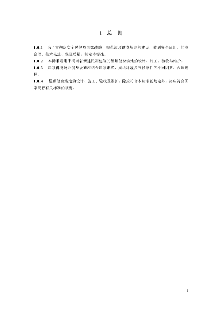 DBJ41/T 241-2021 标准预览