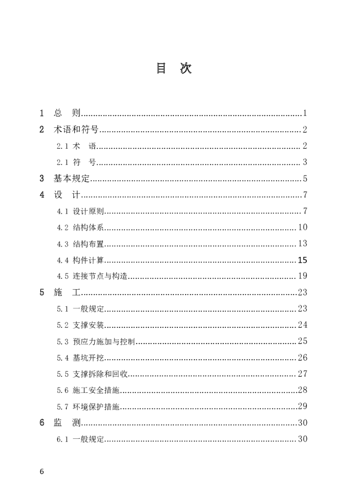 DBJ41/T 237-2021 标准预览