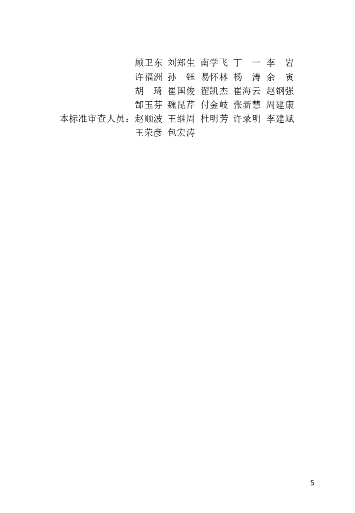 DBJ41/T 237-2021 标准预览