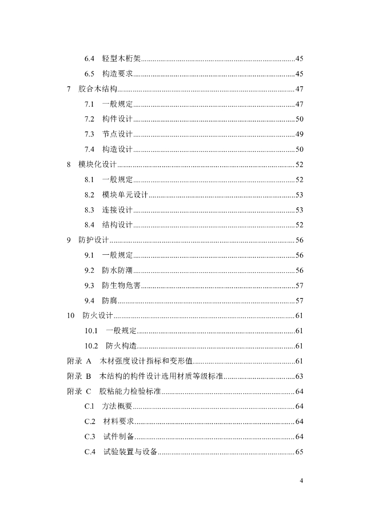 DBJ41/T 239-2021 标准预览